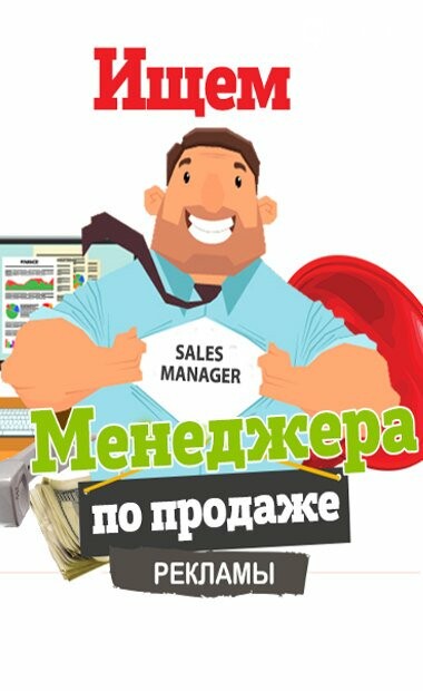 Картинка требуется менеджер по продажам