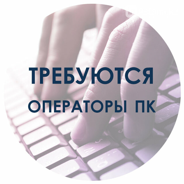 Оператор пк без опыта работы. Требуется оператор 1с.