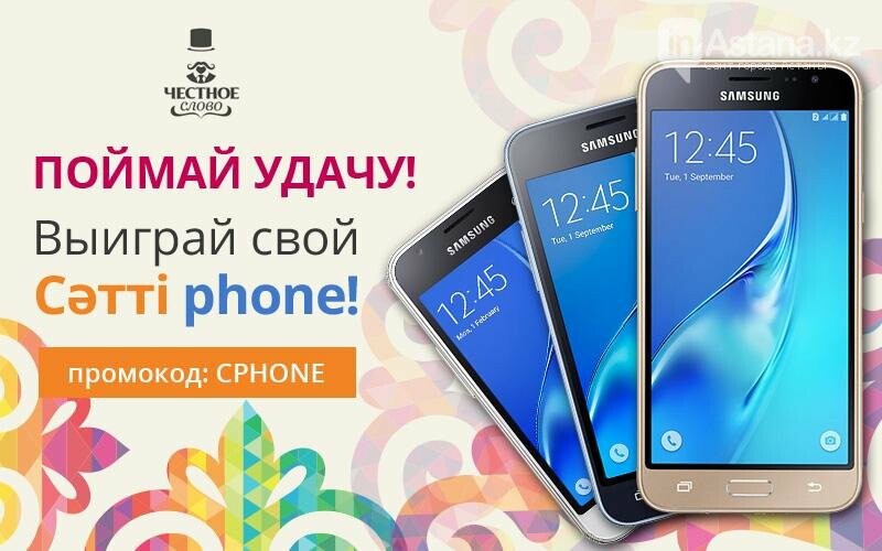 Акции на смартфоны. Акция разыгрываем смартфон. Выиграй телефон. Как выиграть телефон в интернете бесплатно