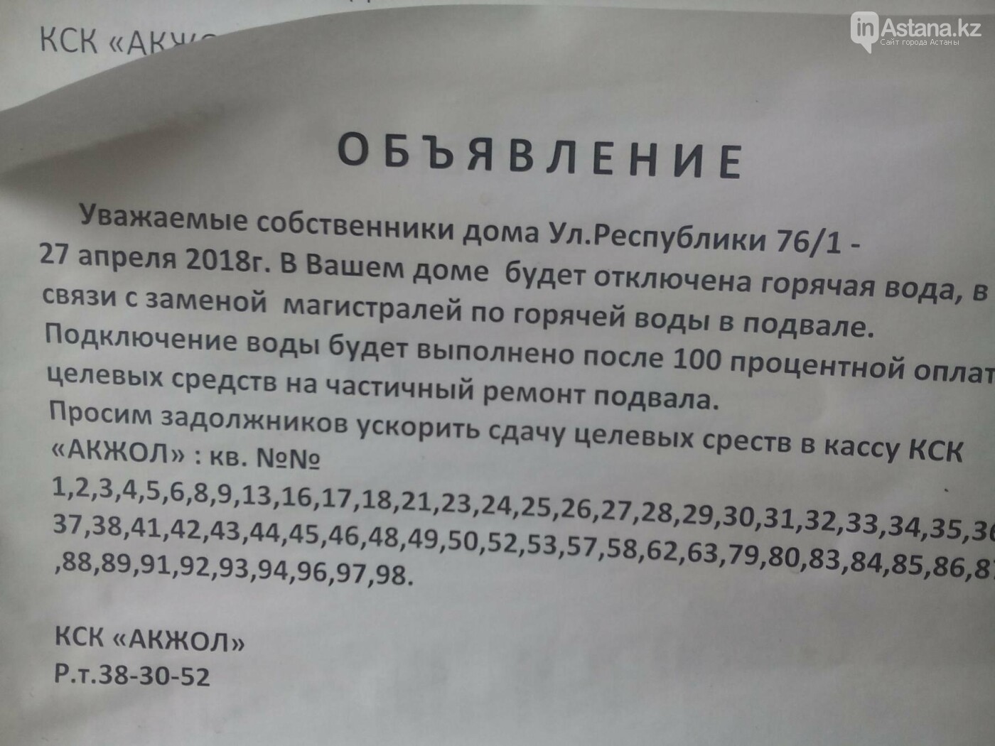 Жителям пятиэтажки пригрозили отключить горячую воду | Новости