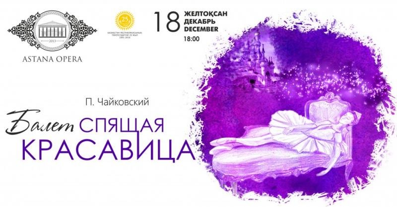 
Балет Спящая Красавица Рисунок 3 Класс