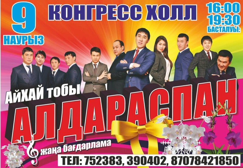 алдараспан актриса