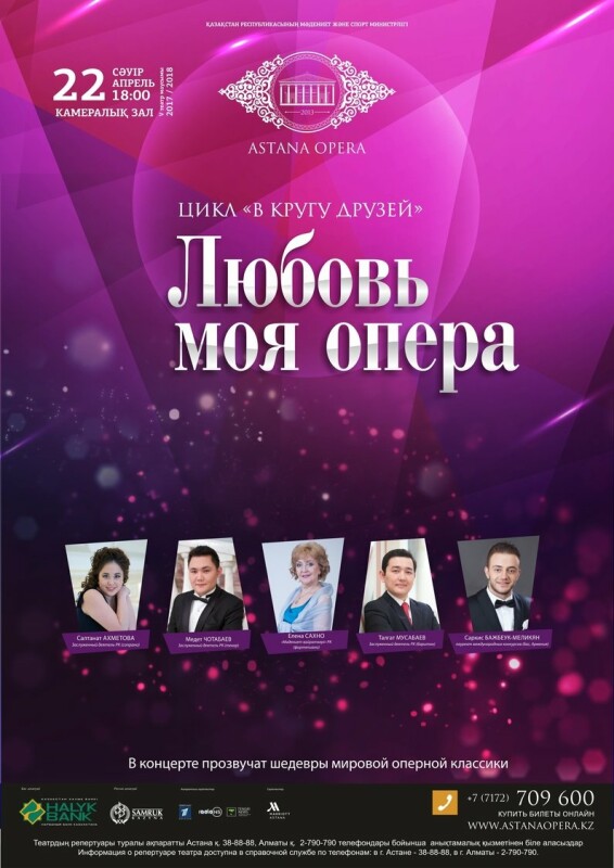 Астана опера концерт солистов афиша