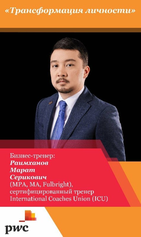 Тренинг трансформация