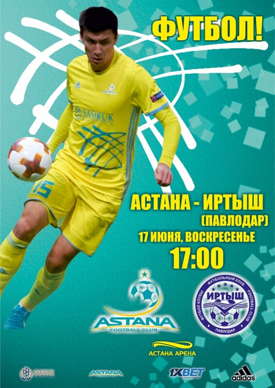 Афиша футбол образец