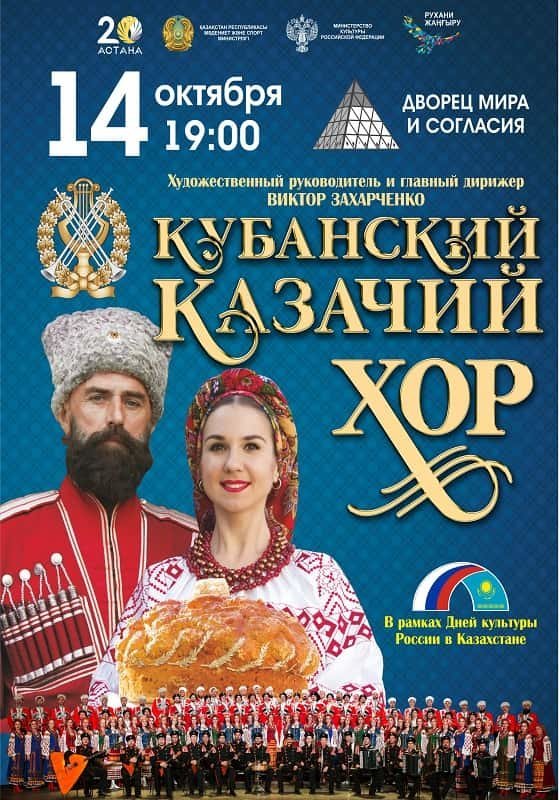 Купить Билет На Концерт Кубанского Казачьего Хора