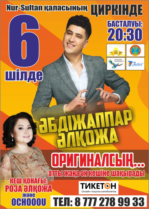 Әбдіжаппар Әлқожа Нұр-Сұлтан Қаласында: Концерт - | Афиша - Афиша.