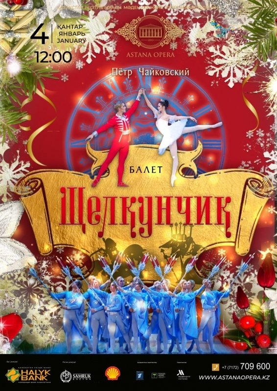Афиша балета щелкунчик рисунок