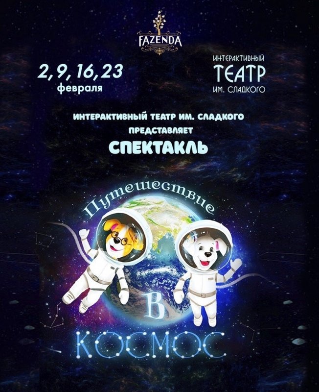 Космос Екатеринбург Официальный Сайт Афиша Купить Билеты