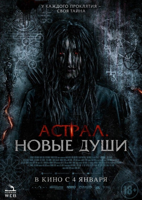 Новая душа