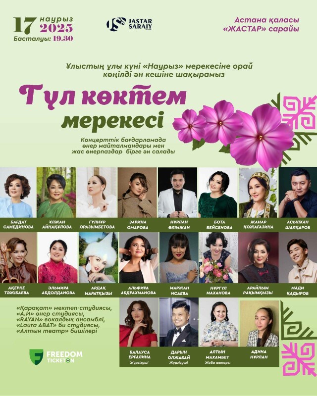Афиша на 17.03.2025 - Астана. Все развлечения: кино, клубы, концерты ...