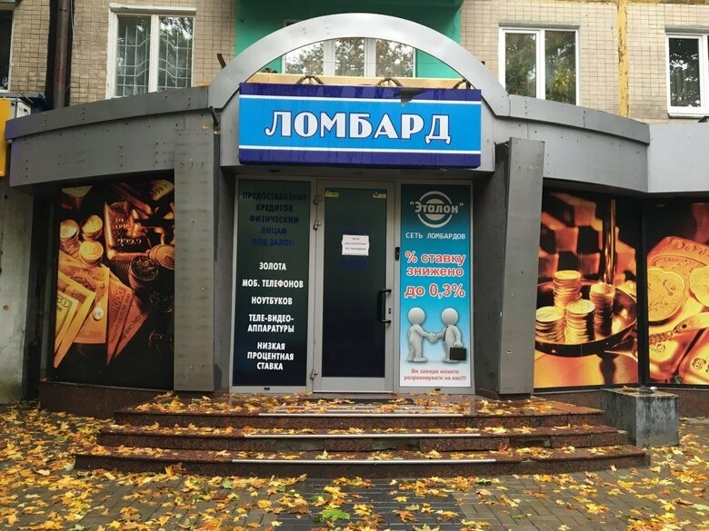 Lombard. Ломбард. Здание ломбарда. Ломбард картинки. Ломбард вещей.