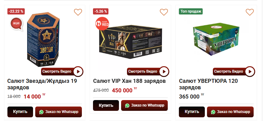 Салюты оптом в Астане